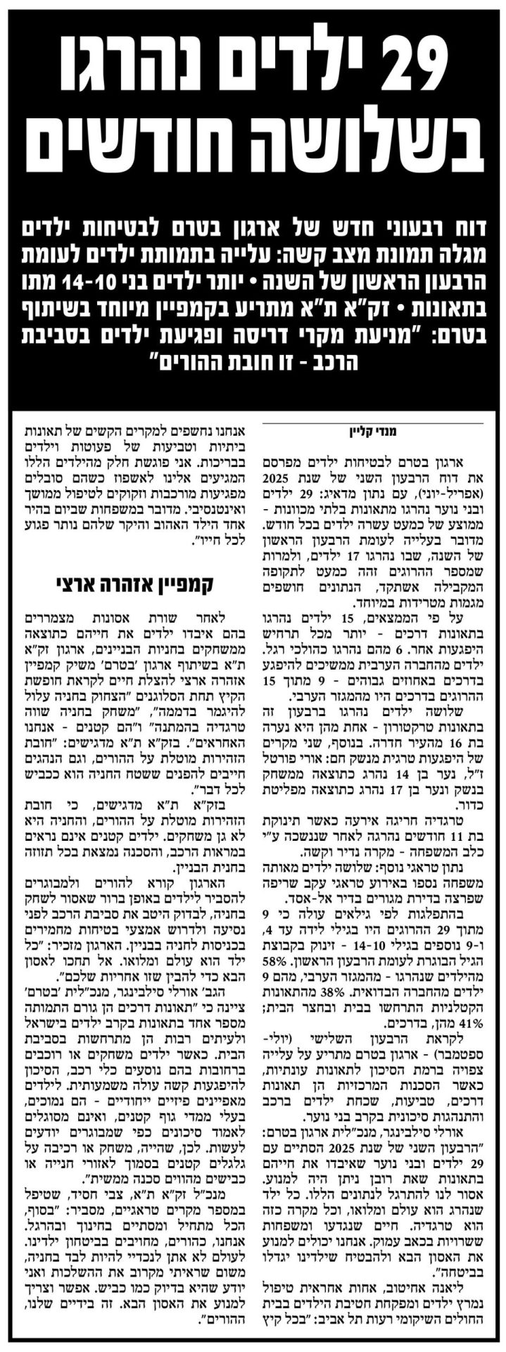 צילום של הכתבה על פציעות ילדים בקיץ