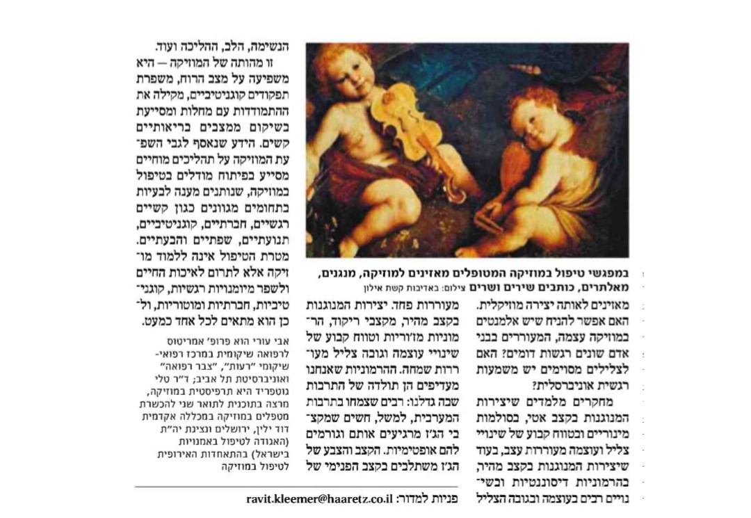 צילום המאמר על כח הריפוי של המוזיקה (המשך)
