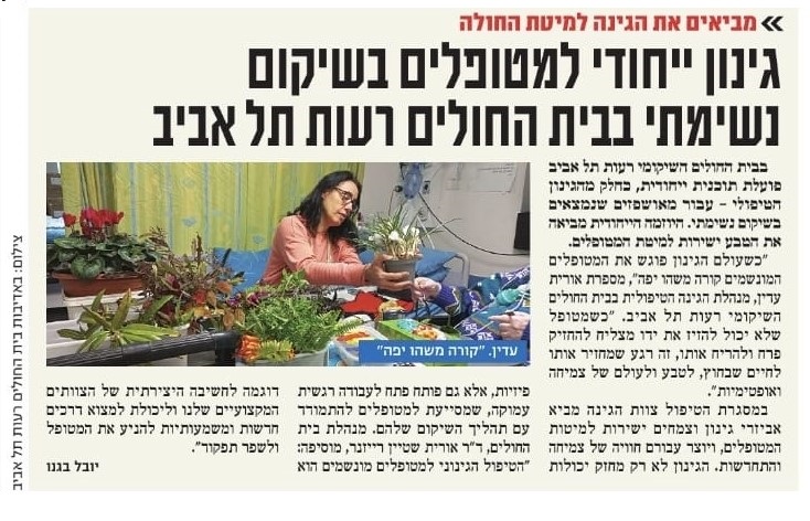 צילום מסך של כיתוב תמונה מידיעות אחרונות בנושא תכנית בגינון טיפולי למאושפזים בשיקום נשימתי בבית החולים השיקומי רעות תל-אביב 