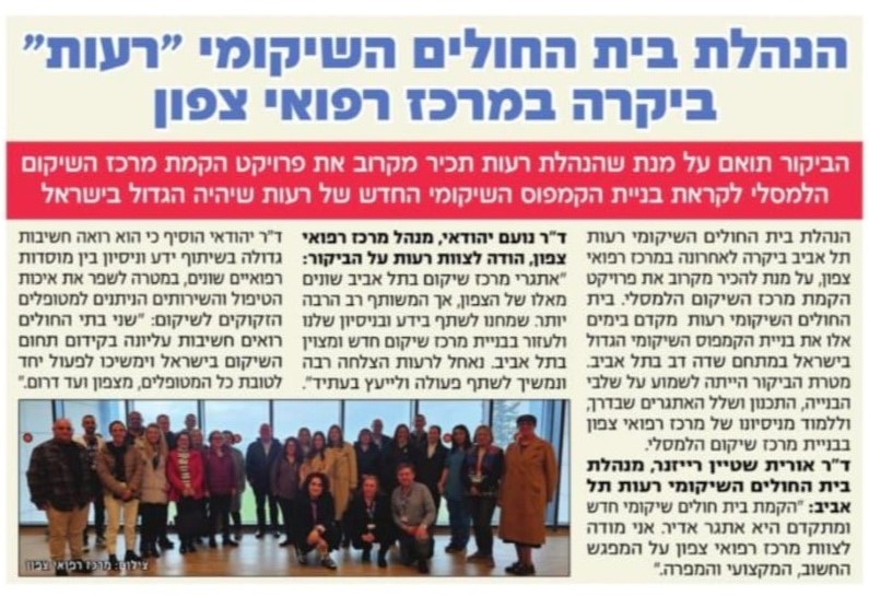 צילום מסך של כתבה בעיתון קורה בכנרת בנושא ביקור הנהלת בית החולים רעות תל אביב במרכז השיקום הלמסלי במרכז רפואי צפון