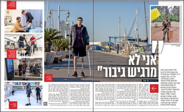 צילום של הכתבה על אולג מעיתון 24 שעות. בכתבה יש תמונה של אולג כחייל, תמונה של אולג עם הפרותזה ותמונות שלו במהלך השיקום בערות תל אביב