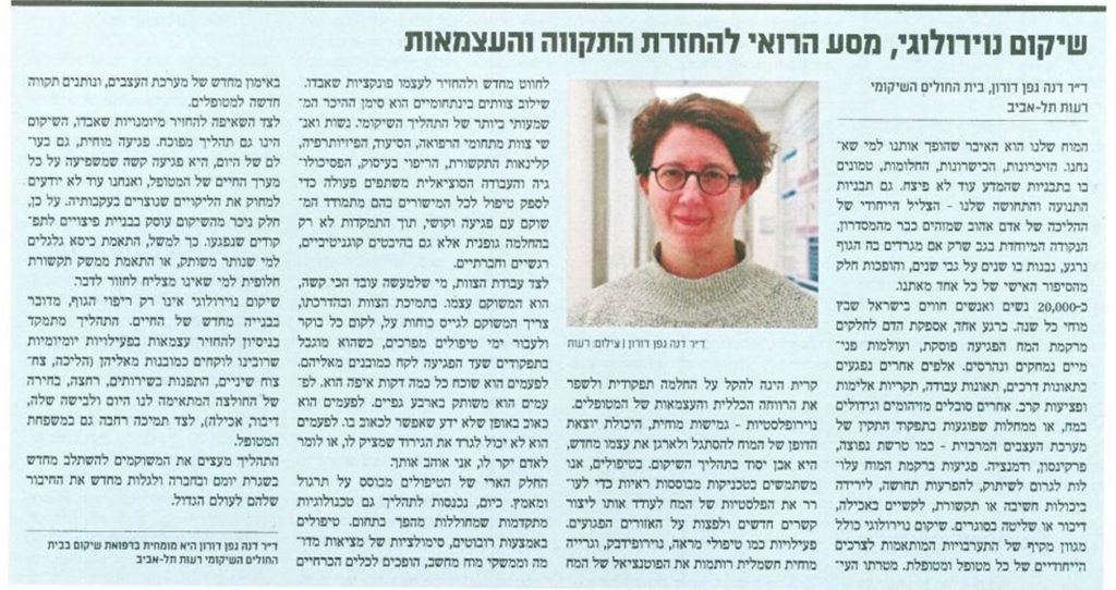 צילום של הטור מאת ד"ר דנה גפן דורון