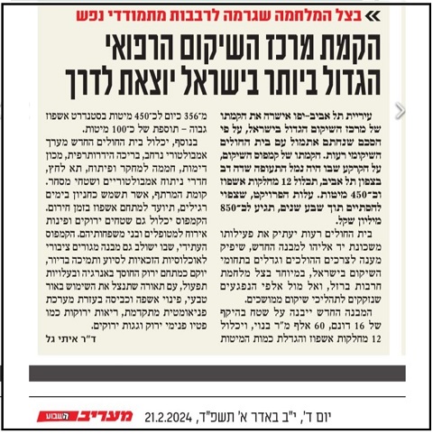 צילום מסך ידיעה במעריב על התכניות לקמפוס החדש של בית החולים השיקומי רעות תל אביב